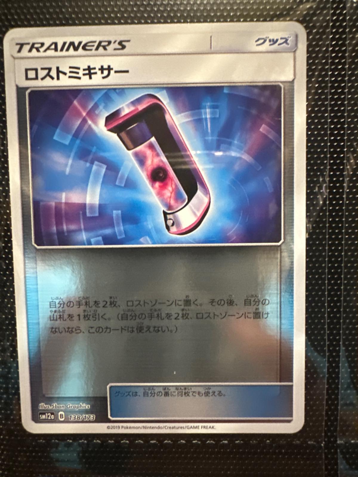 Japanese Tag All Stars Lost Blender [Reverse Holo] Pokémon card